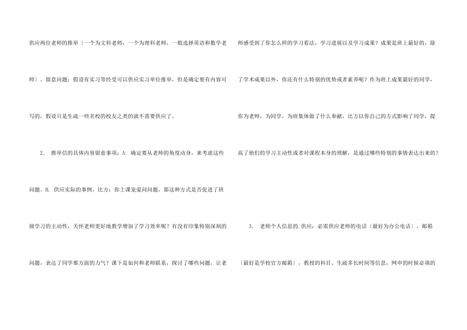 出国留学英文自荐信_第3页