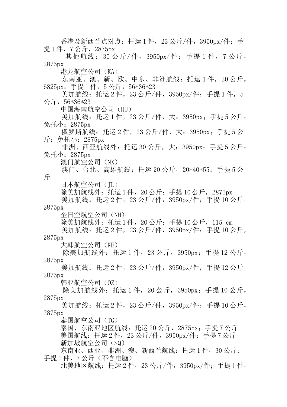 出国留学需要了解的航空公司行李规定_第2页