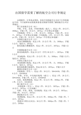 出国留学需要了解的航空公司行李规定