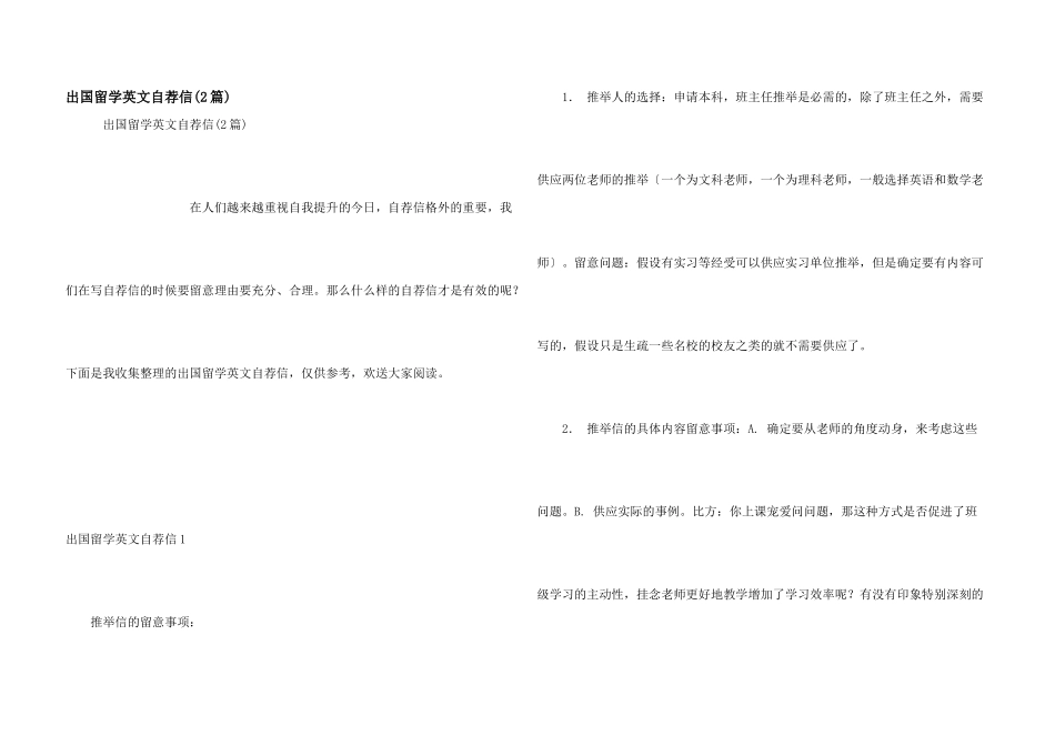 出国留学英文自荐信(2篇)_第1页