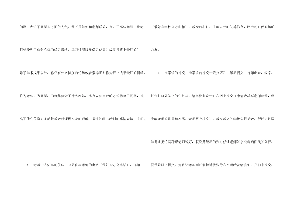出国留学英文自荐信(2篇)_第2页