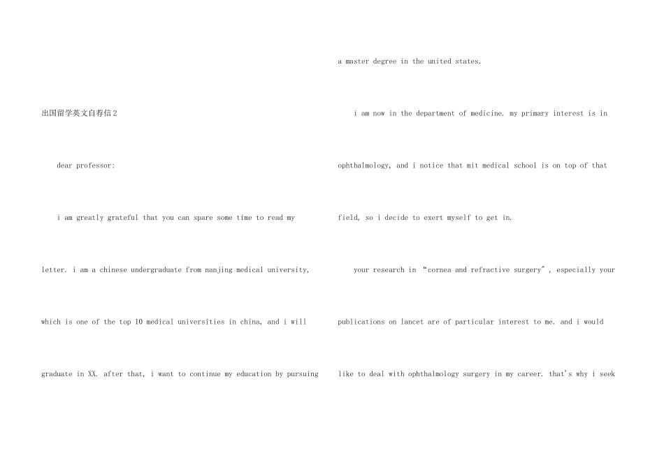 出国留学英文自荐信(2篇)_第3页