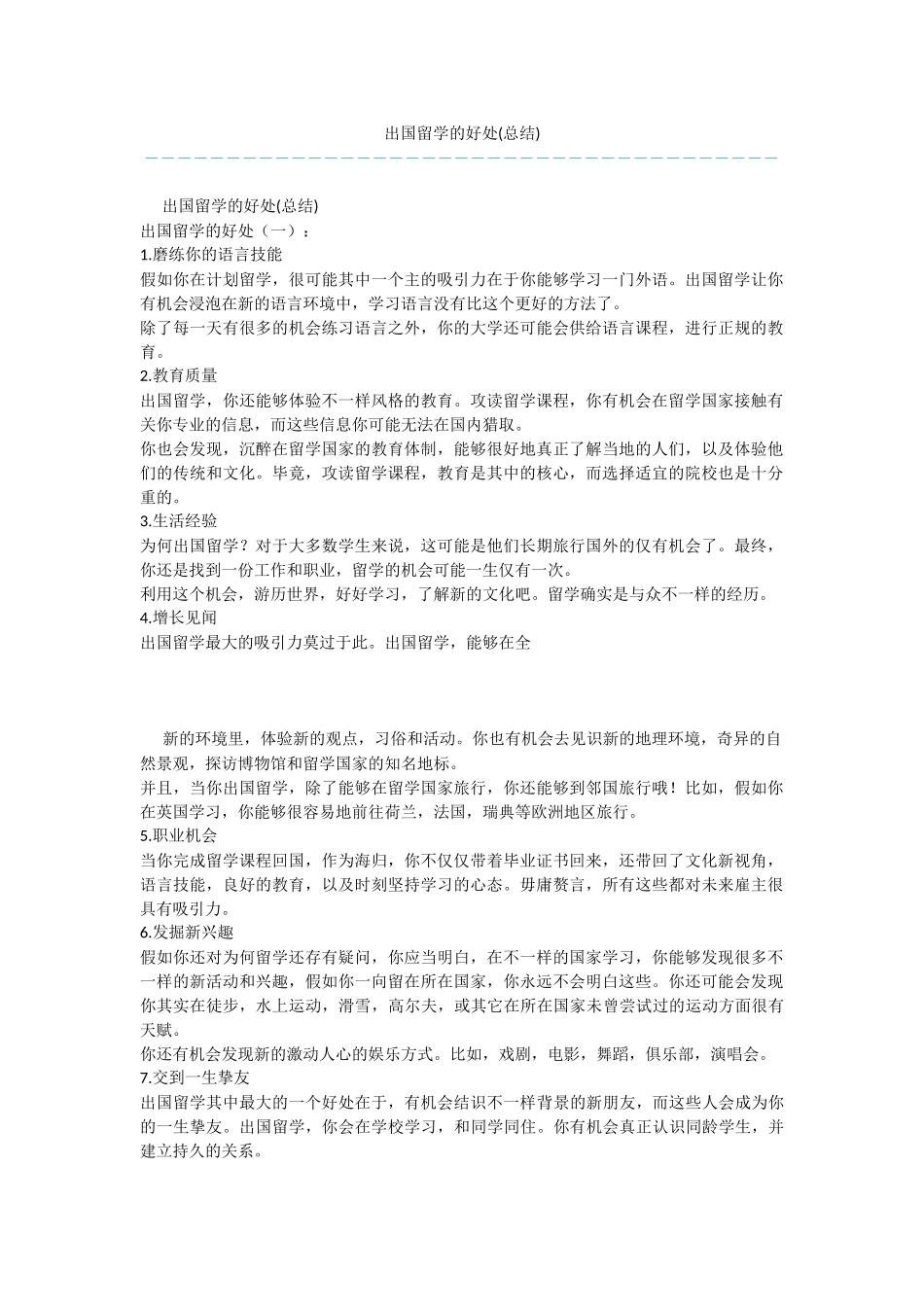 出国留学的好处_第1页