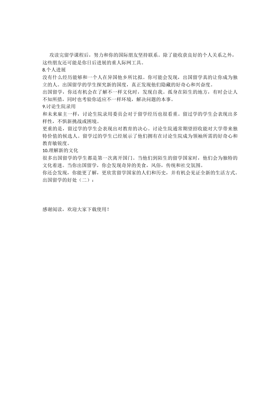 出国留学的好处_第2页