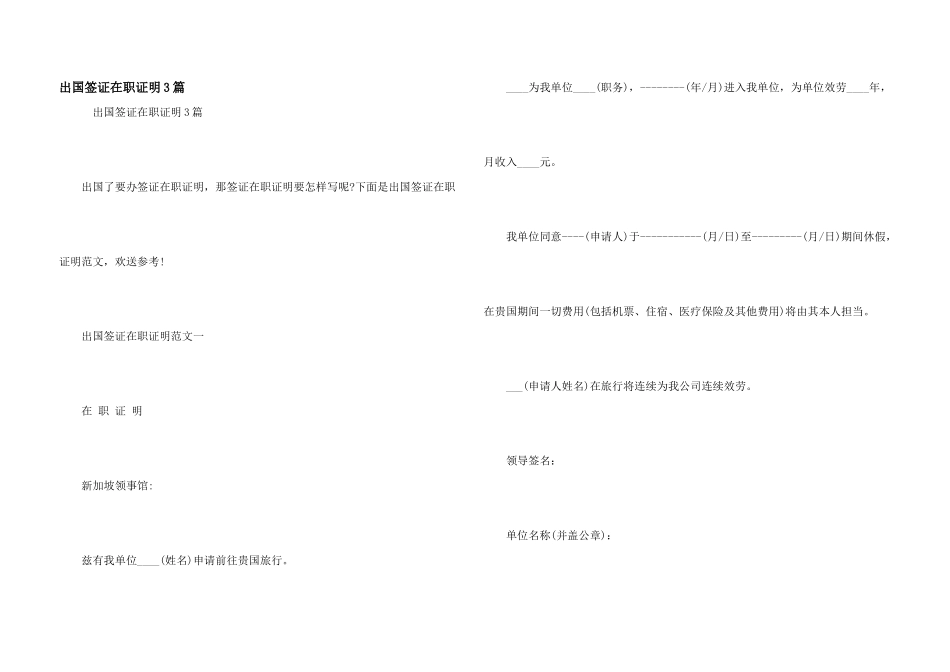 出国签证在职证明3篇_第1页