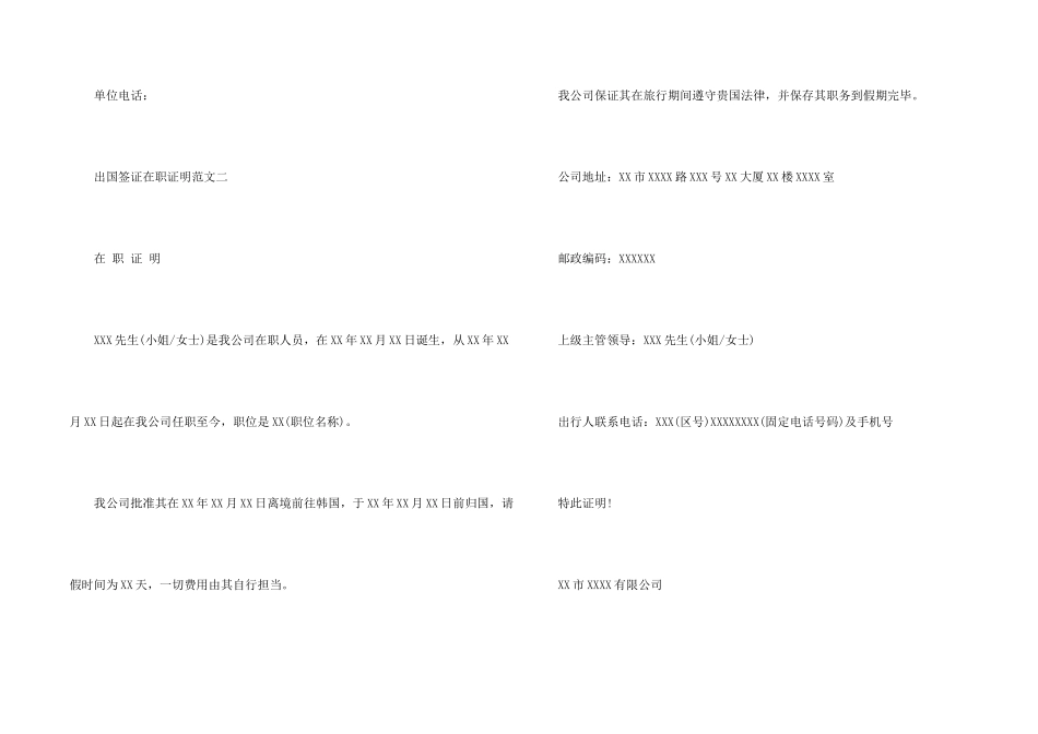 出国签证在职证明3篇_第2页