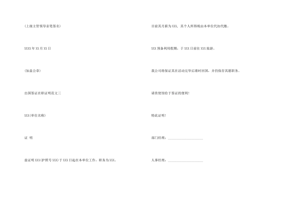 出国签证在职证明3篇_第3页