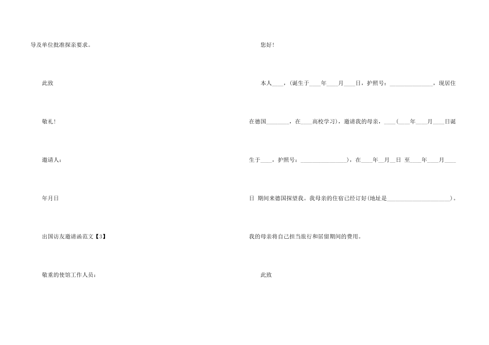 出国访友邀请函_第3页