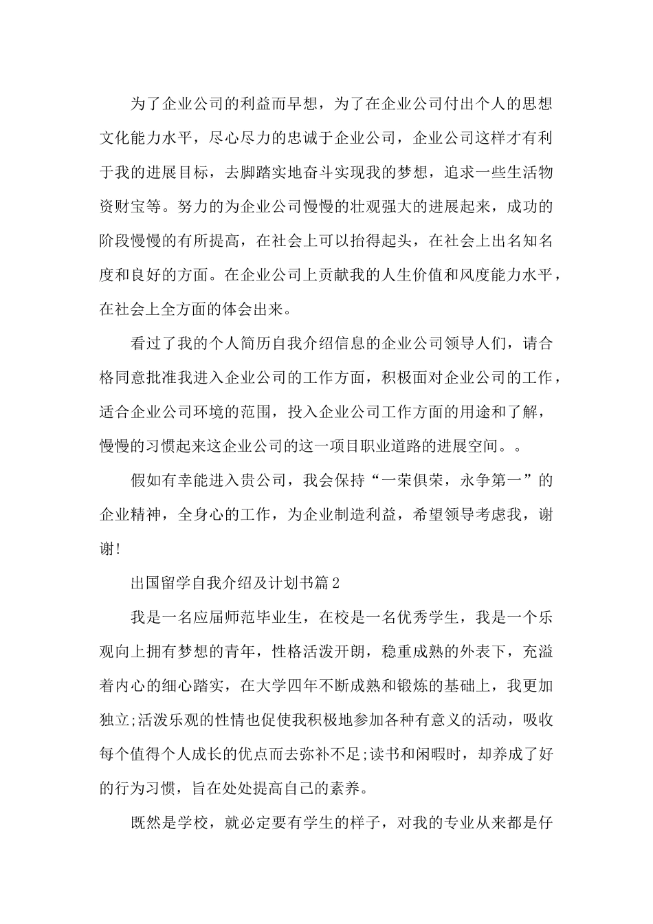 出国留学自我介绍及计划书_第2页