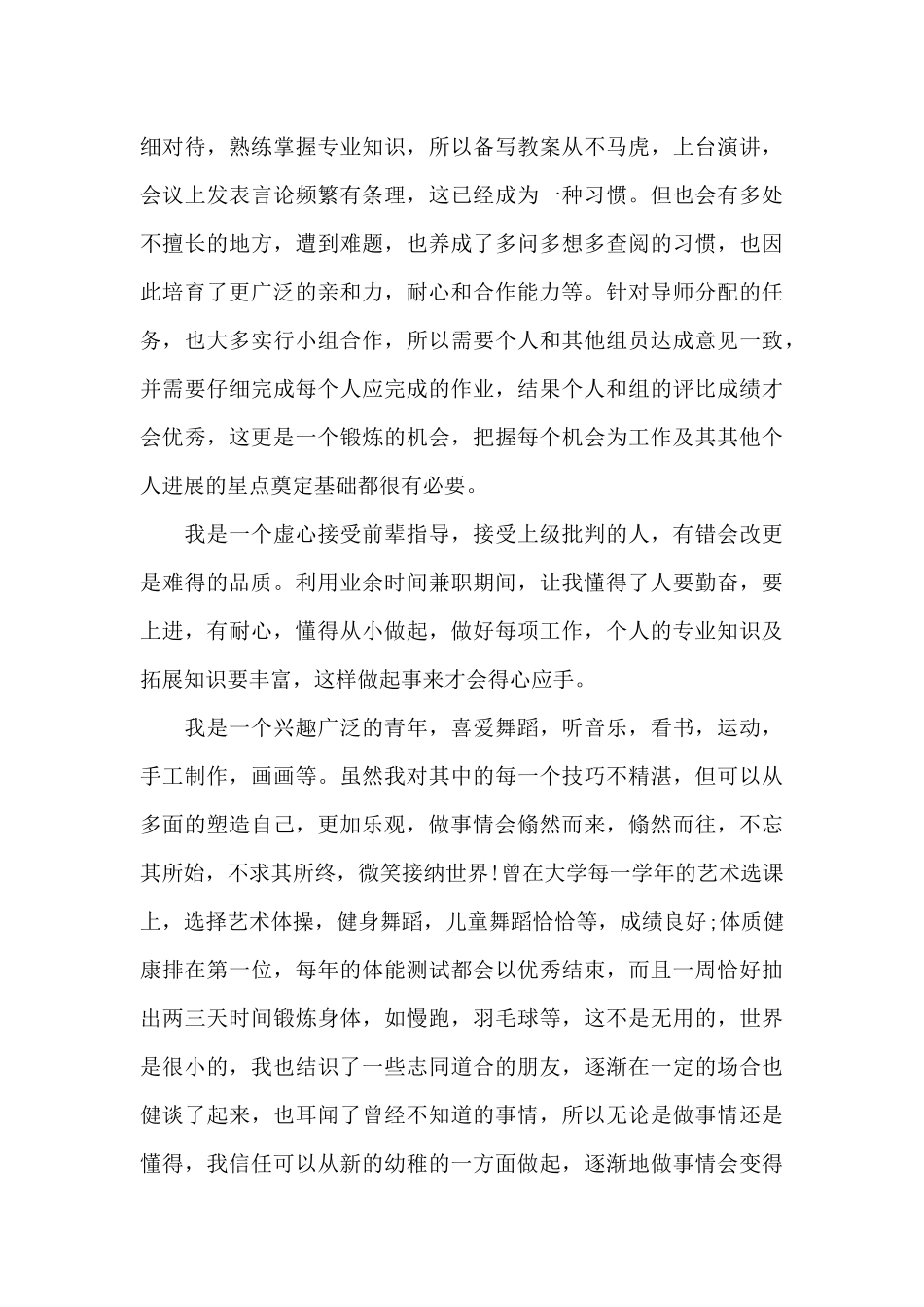 出国留学自我介绍及计划书_第3页