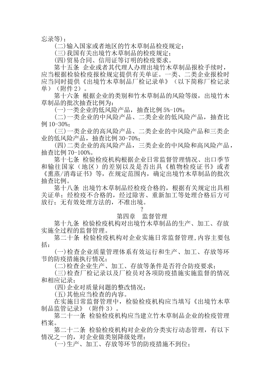 出境竹木草制品检疫管理办法_第3页