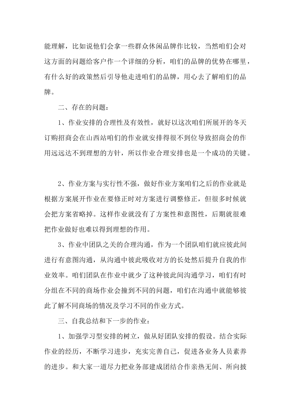 出差个人工作总结报告5篇_第2页