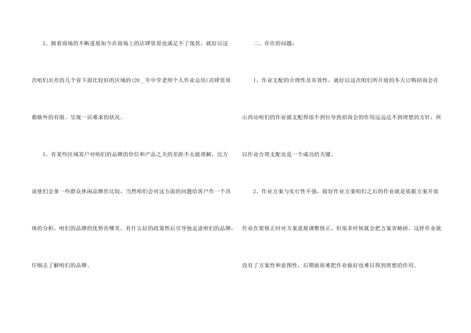 出差个人工作总结5篇_第2页