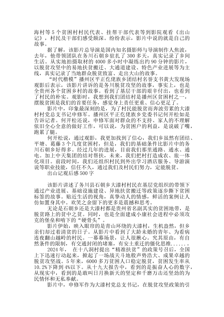 出山记观后感500字_第2页