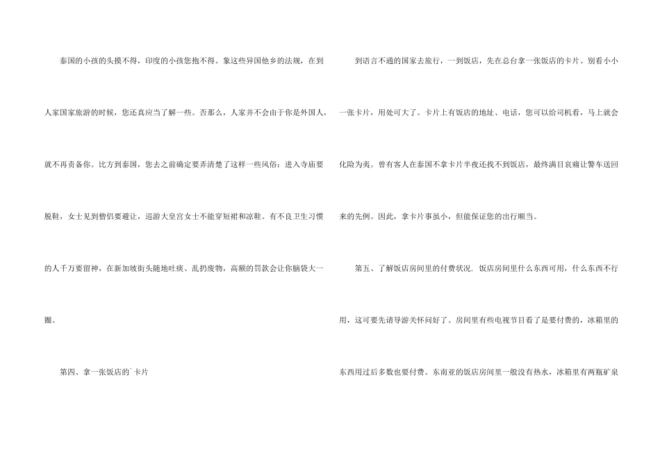 出境旅游注意的事项_第2页
