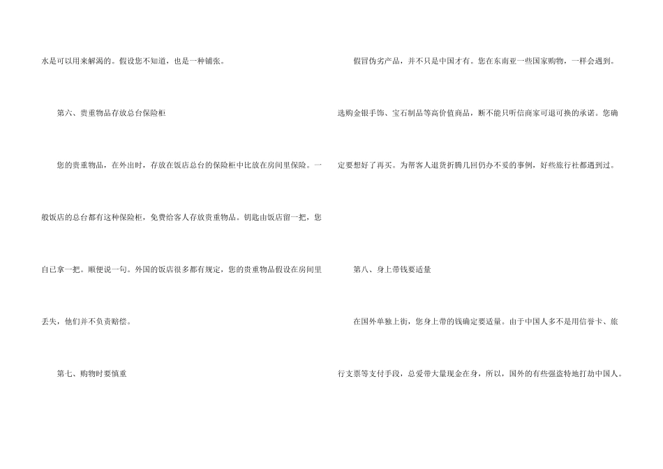 出境旅游注意的事项_第3页