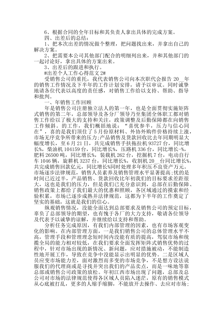 出差个人工作心得范文五篇_第2页