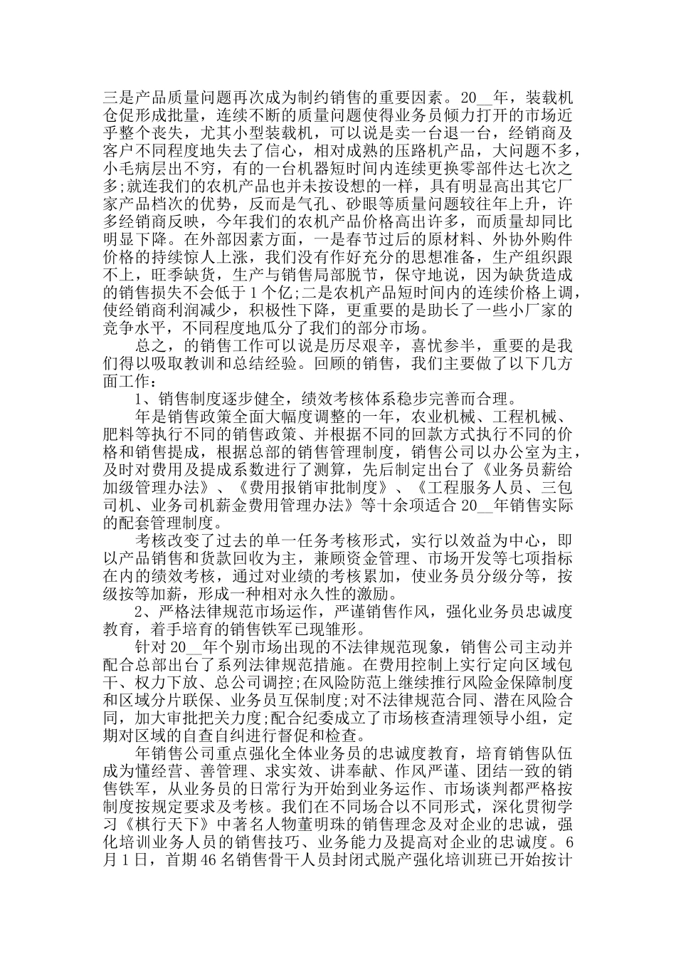 出差个人工作心得范文五篇_第3页