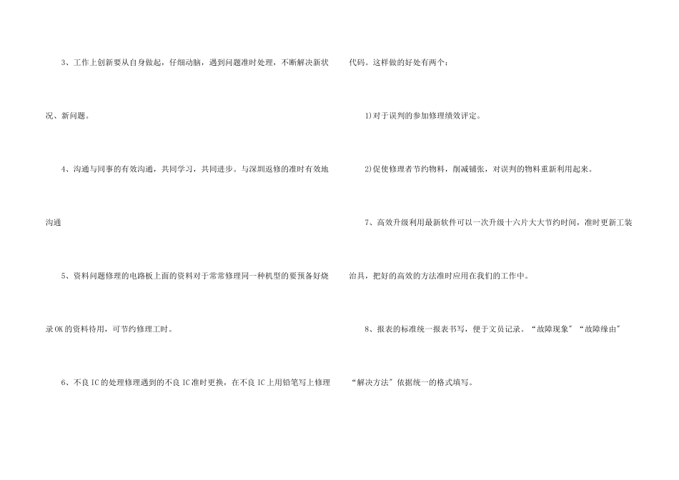 出差学习工作总结5篇_第2页