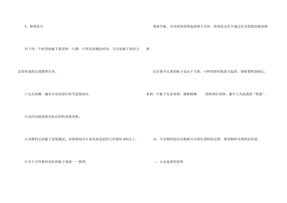 出差学习工作总结5篇_第3页