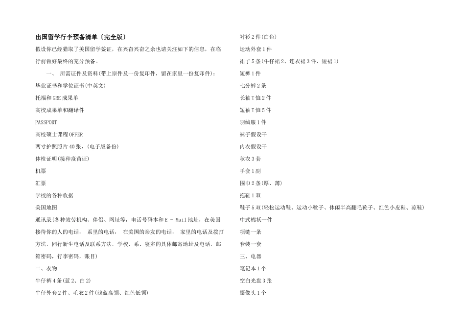 出国留学行李准备清单（完全版）_第1页
