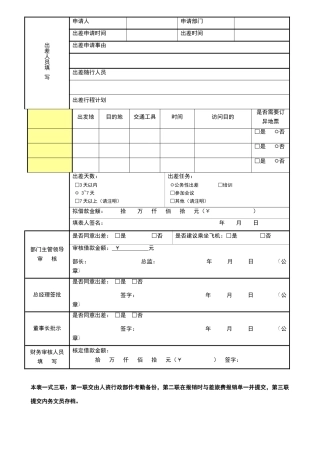 出差审批表(新)