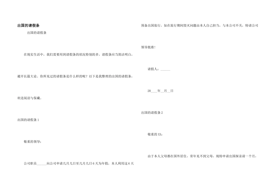 出国的请假条_第1页