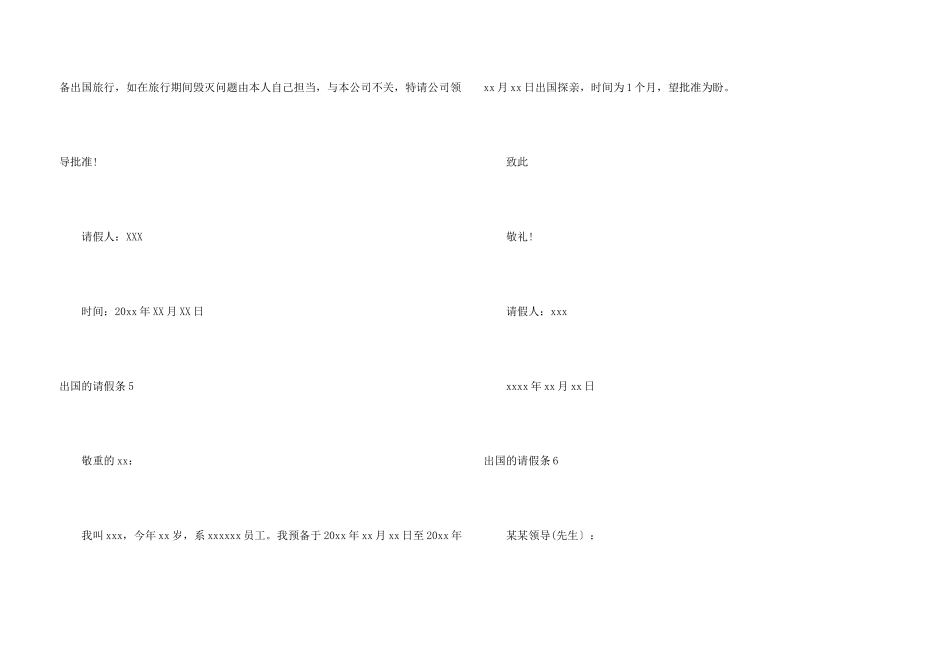 出国的请假条_第3页