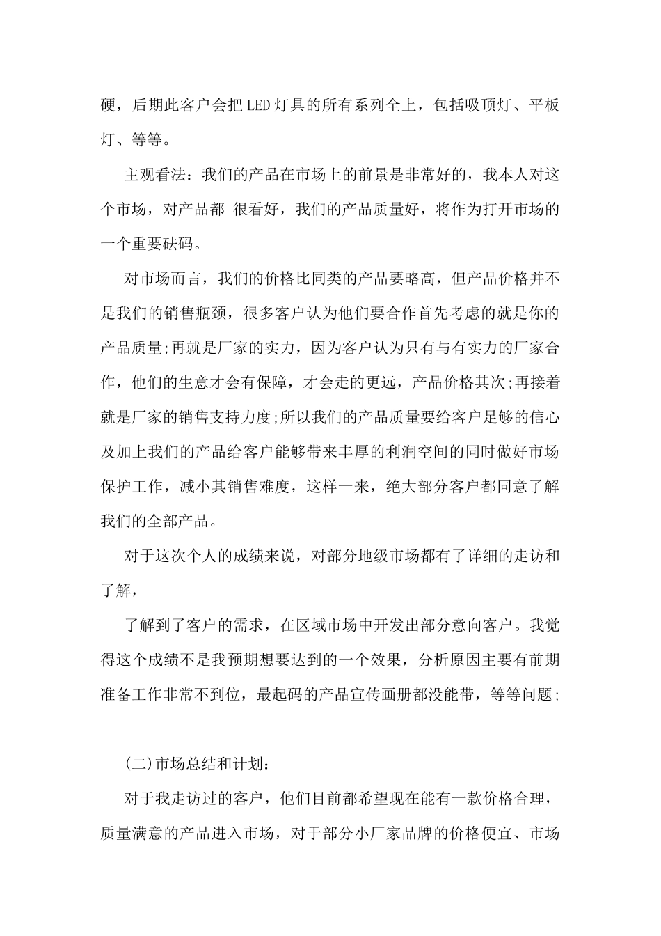 出差工作总结最新5篇_第2页