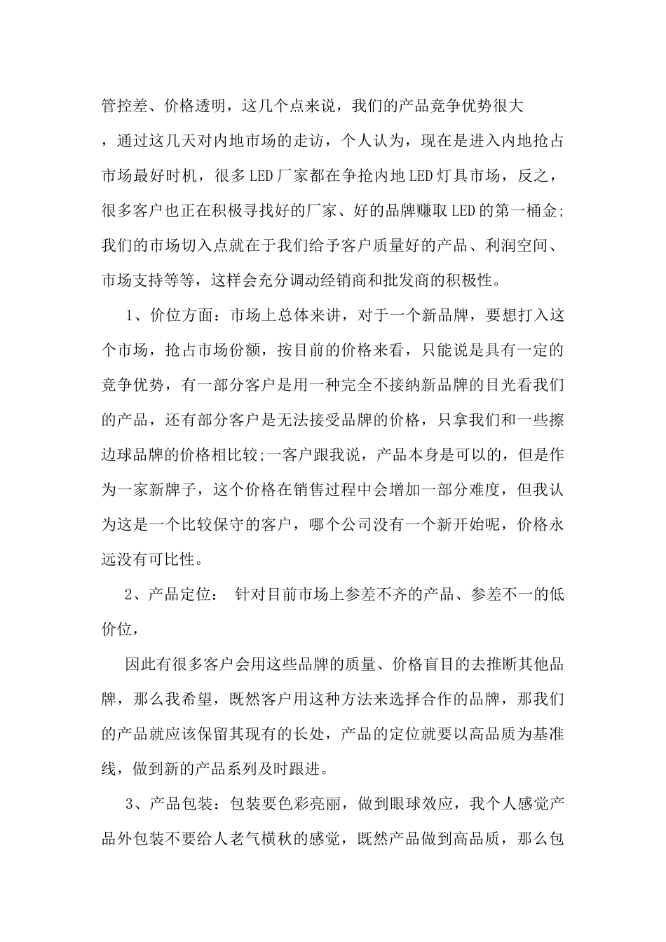 出差工作总结最新5篇_第3页