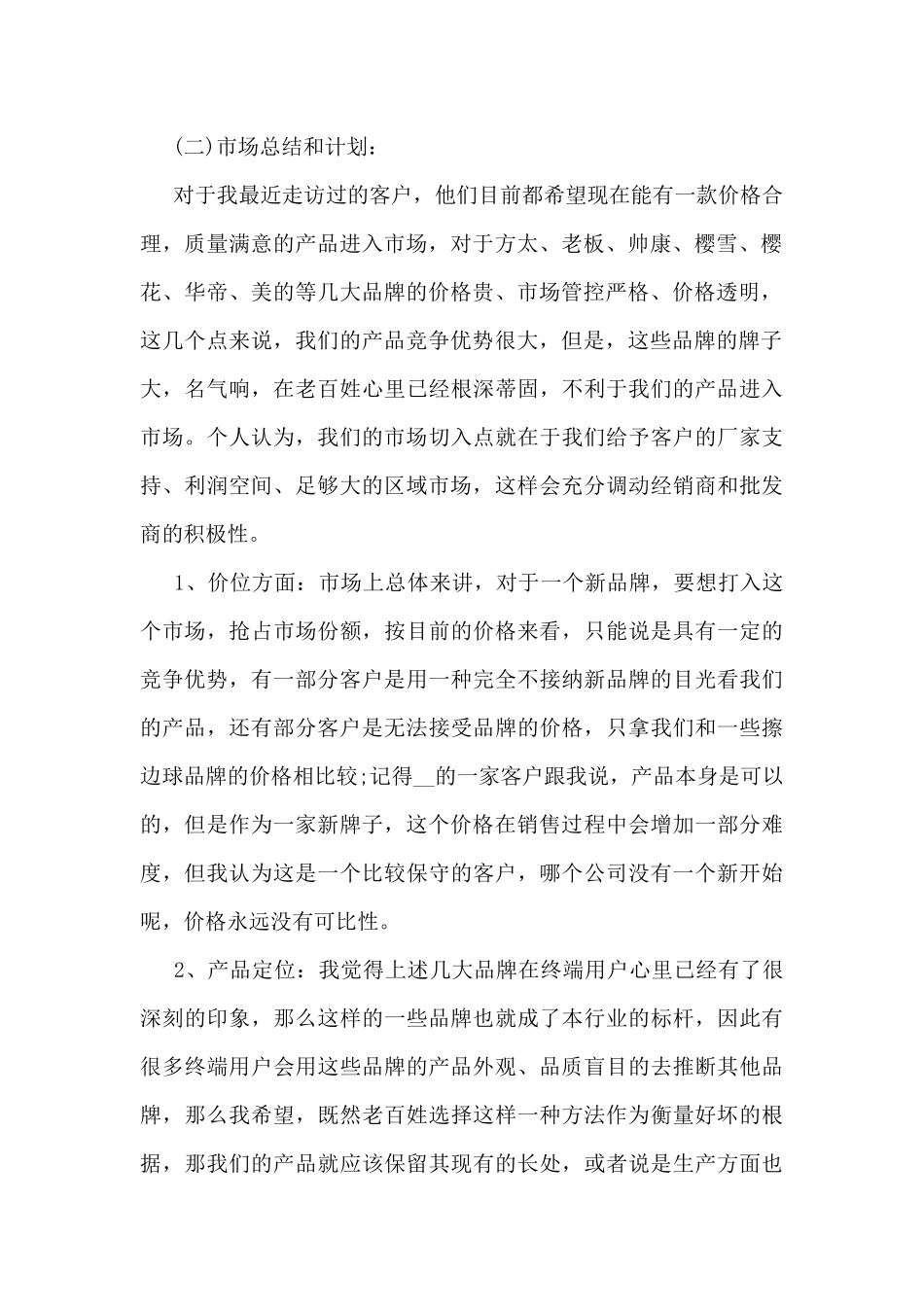 出差工作总结模板5篇_第2页