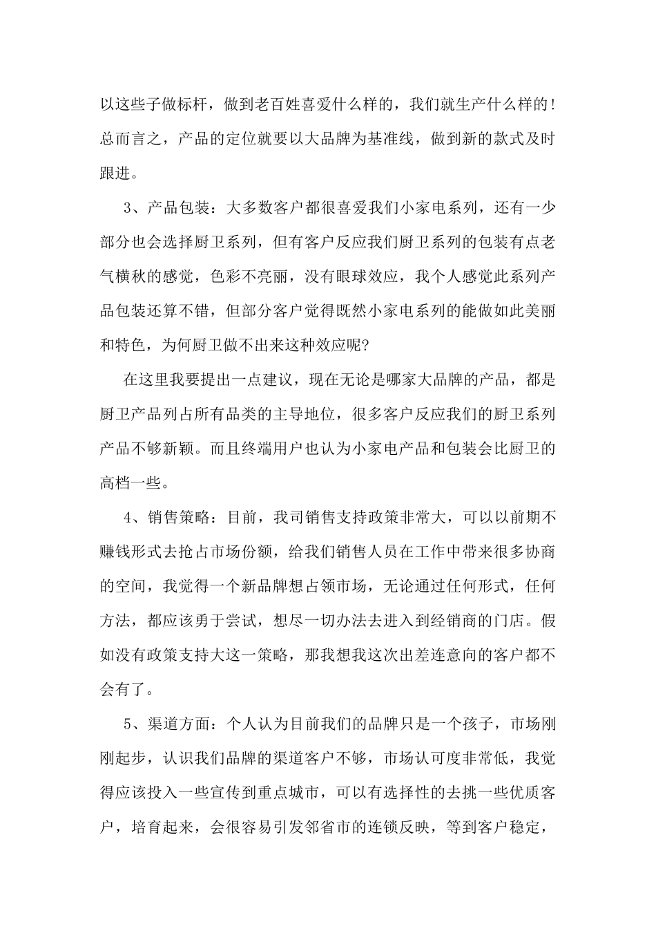 出差工作总结模板5篇_第3页