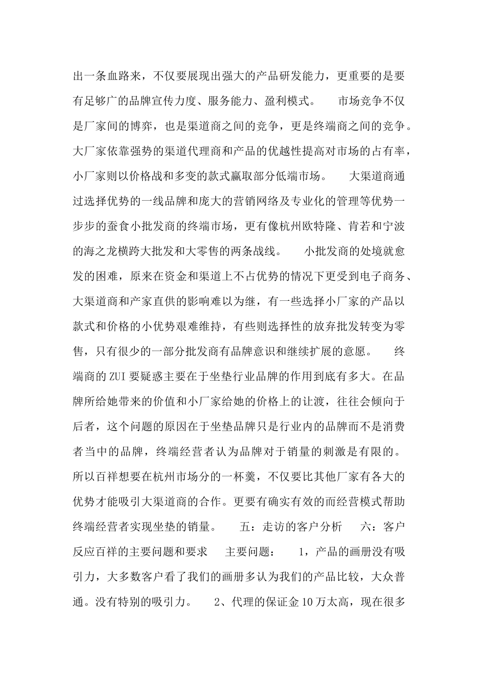 出差报告总结范文4篇_第2页