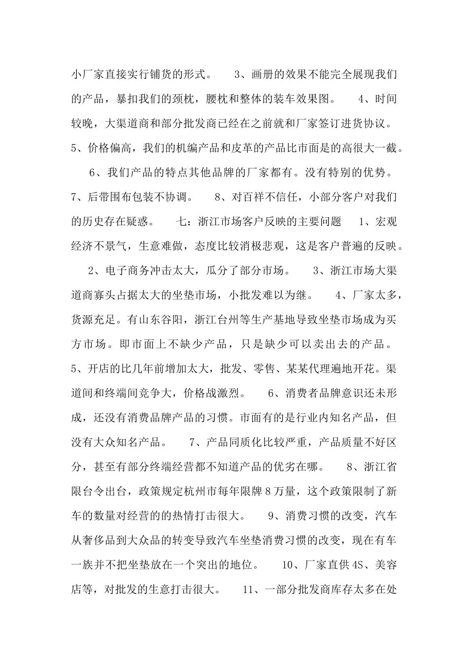 出差报告总结范文4篇_第3页