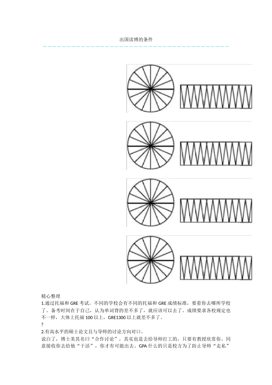 出国读博的条件_第1页
