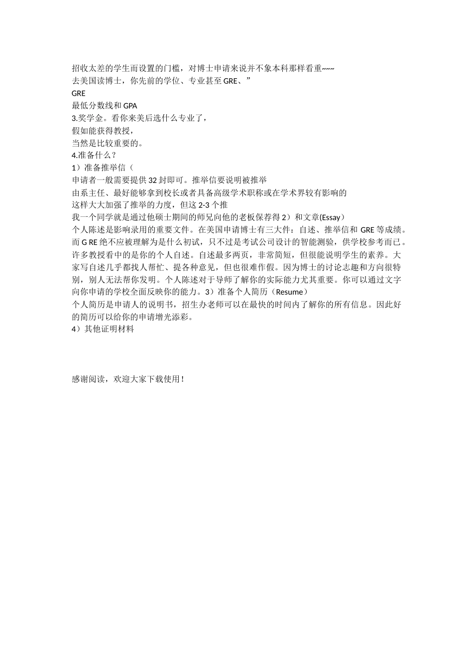 出国读博的条件_第2页