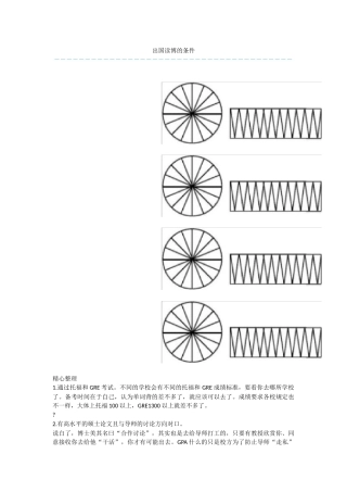 出国读博的条件