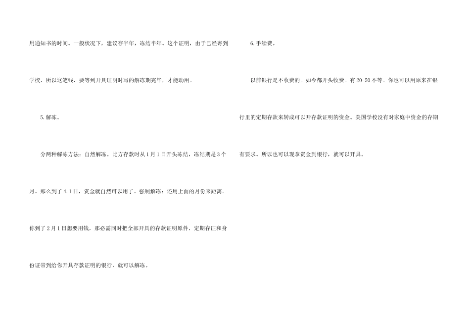 出国银行存款证明_第3页