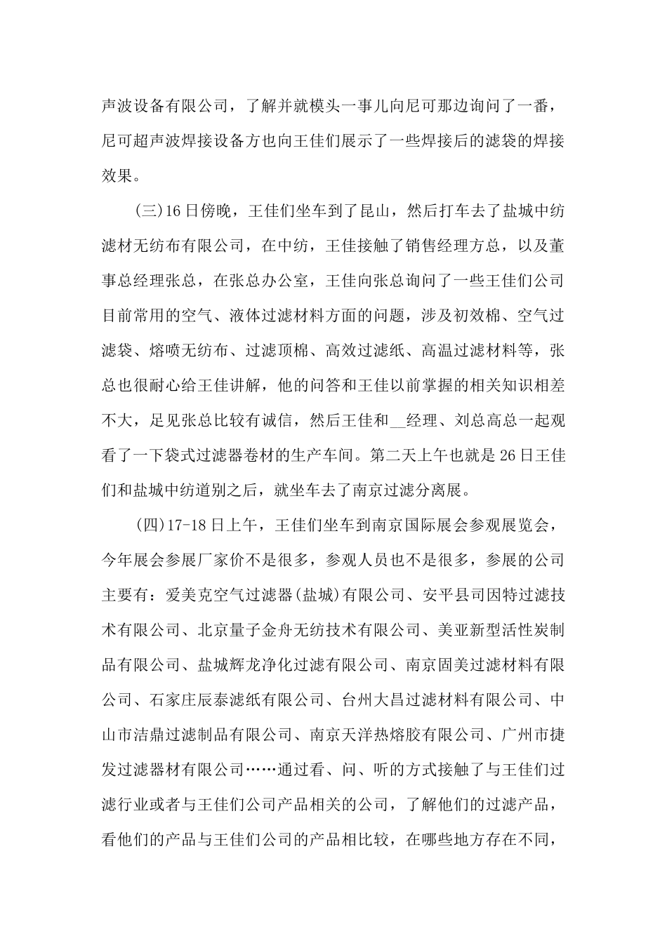 出差个人工作总结范文5篇_第2页