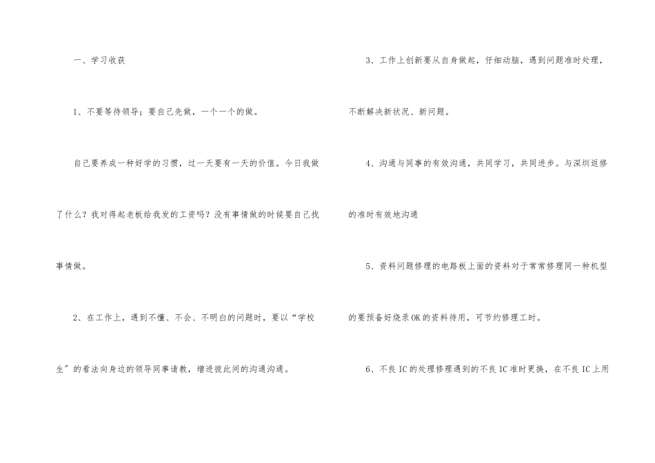 出差学习工作总结_第2页