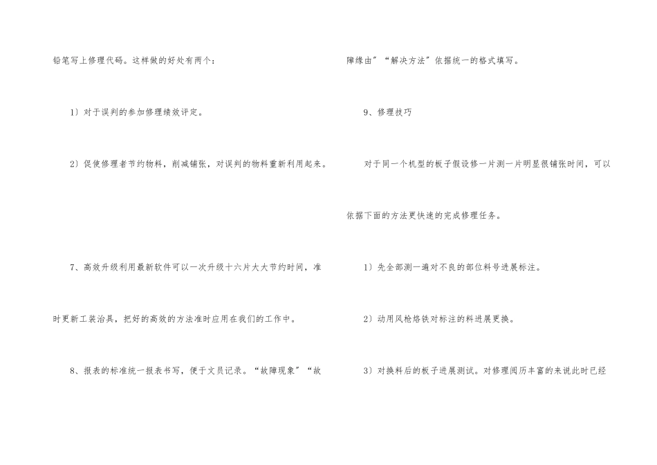 出差学习工作总结_第3页