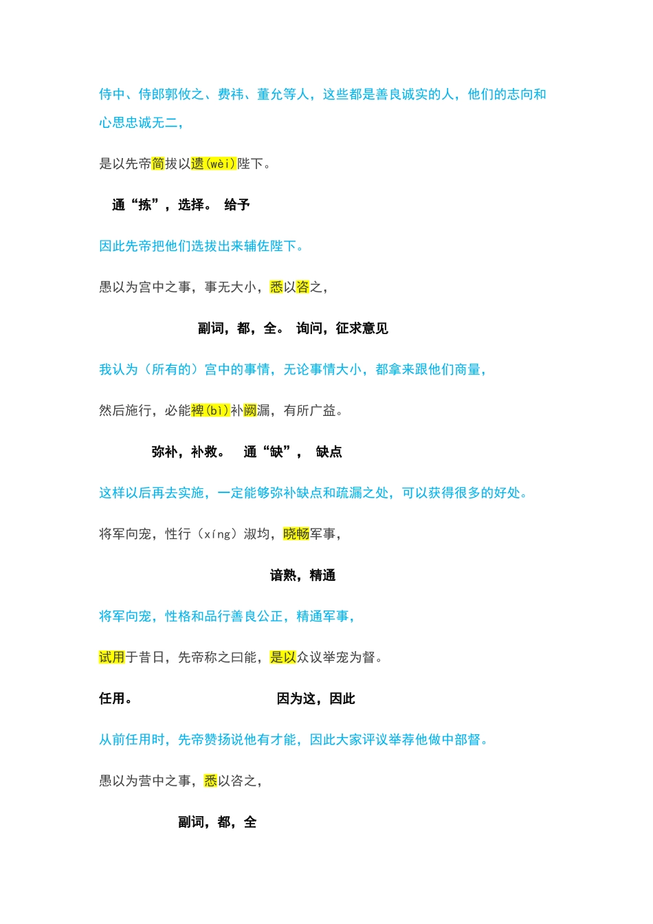 出师表三行对译_第3页