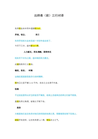 出师表三行对译