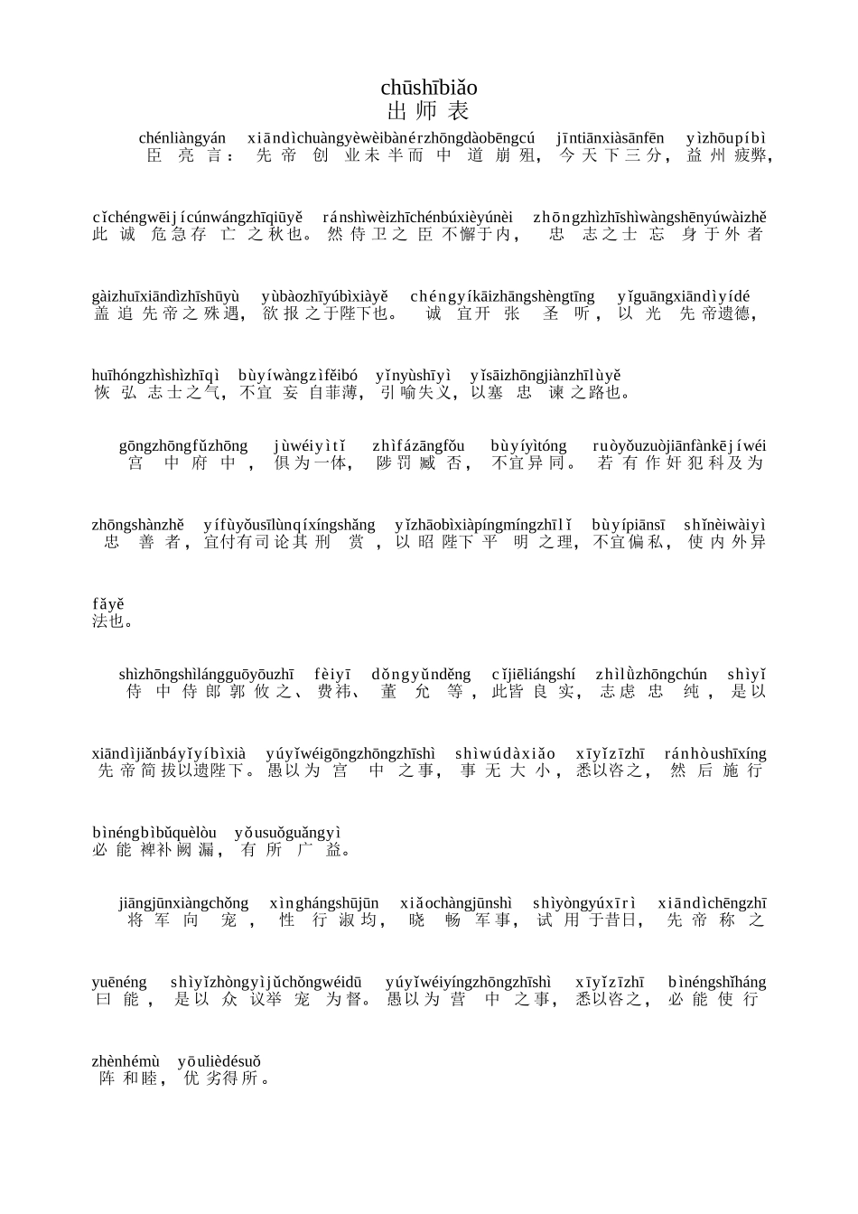出师表(注音版及注释)_第1页