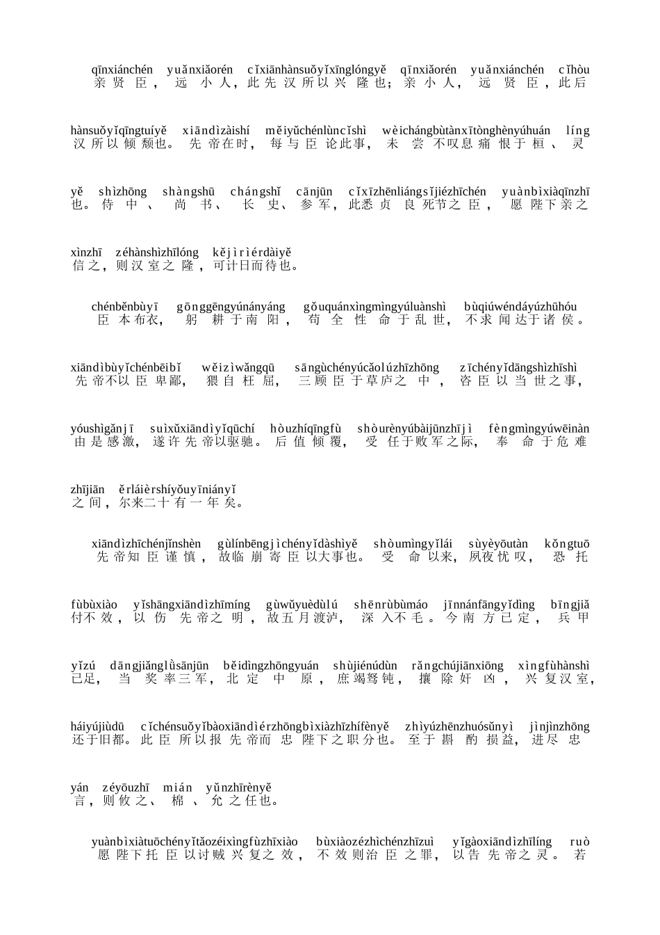 出师表(注音版及注释)_第2页
