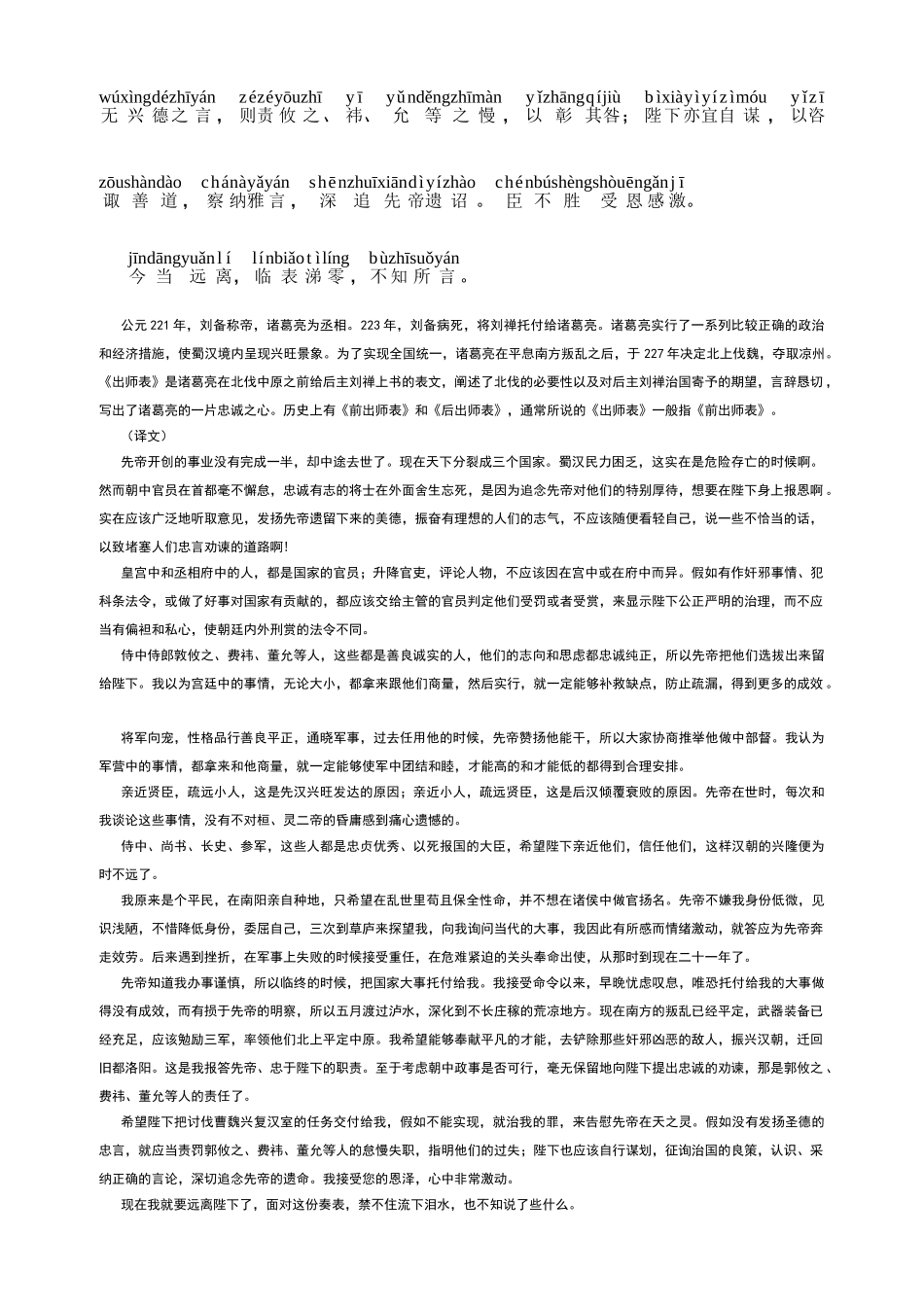 出师表(注音版及注释)_第3页