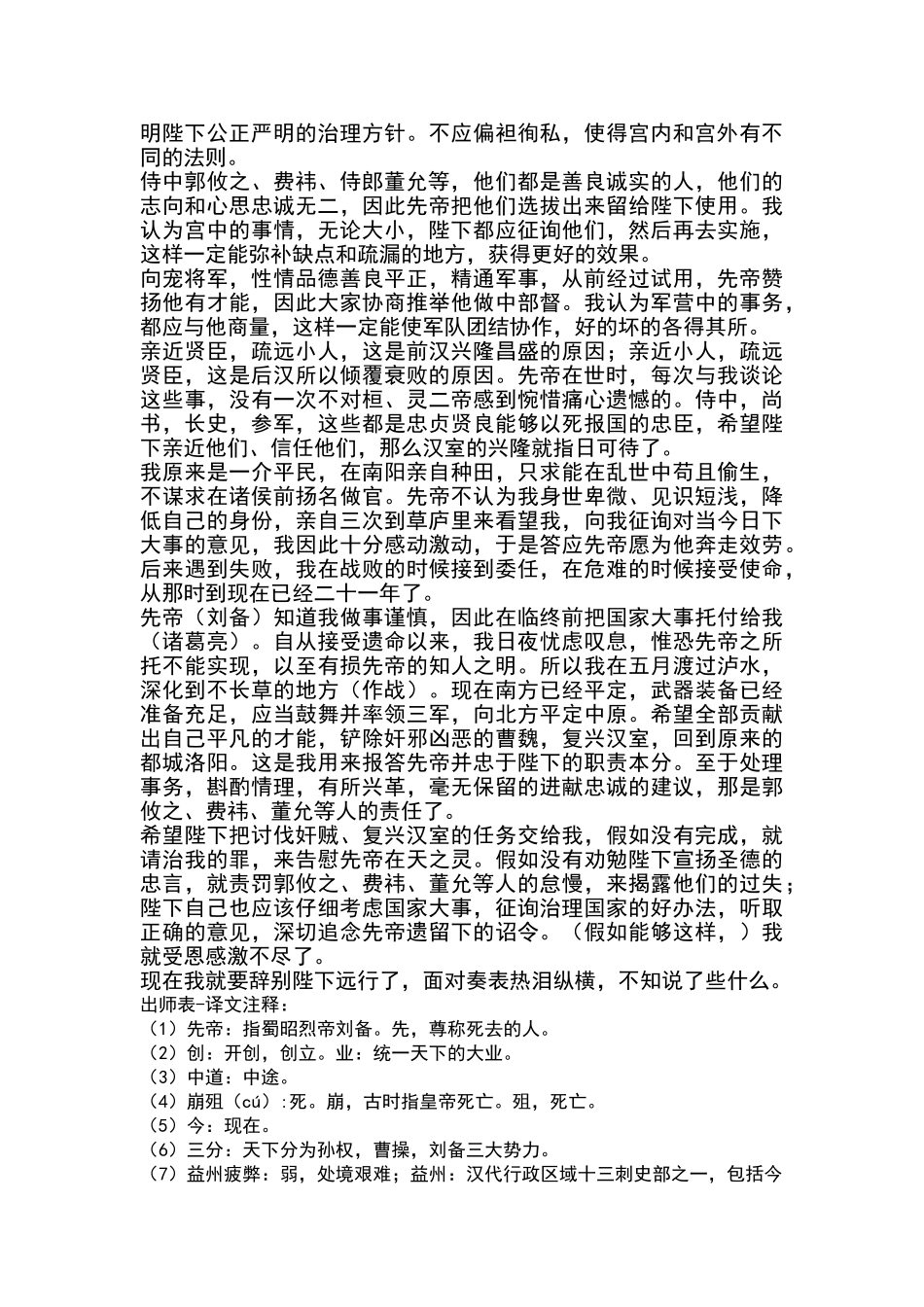 出师表原文及翻译59973_第2页