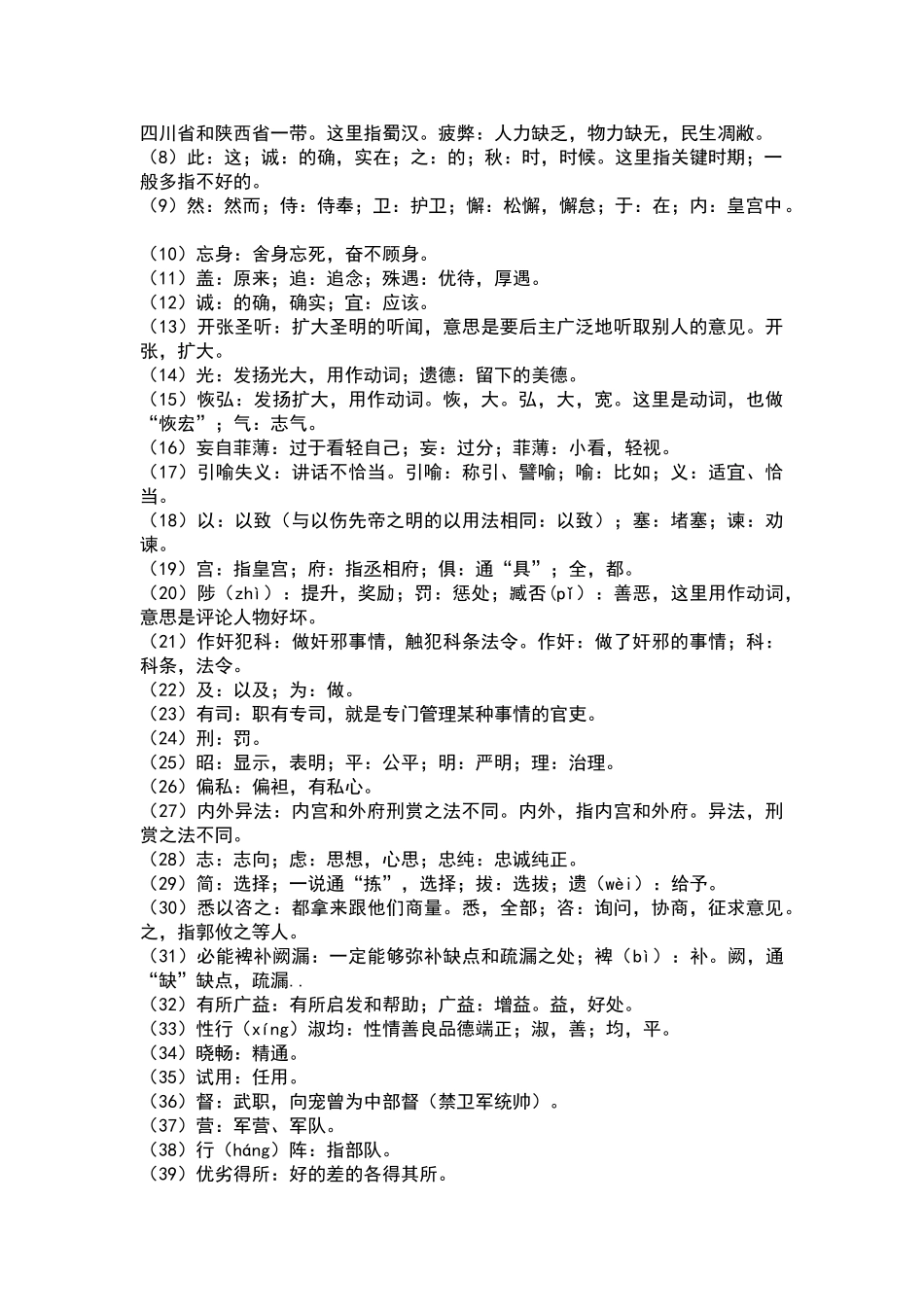 出师表原文及翻译59973_第3页