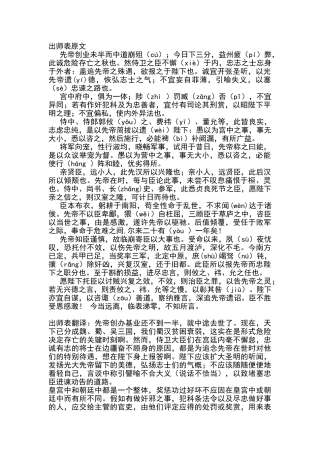 出师表原文及翻译59973