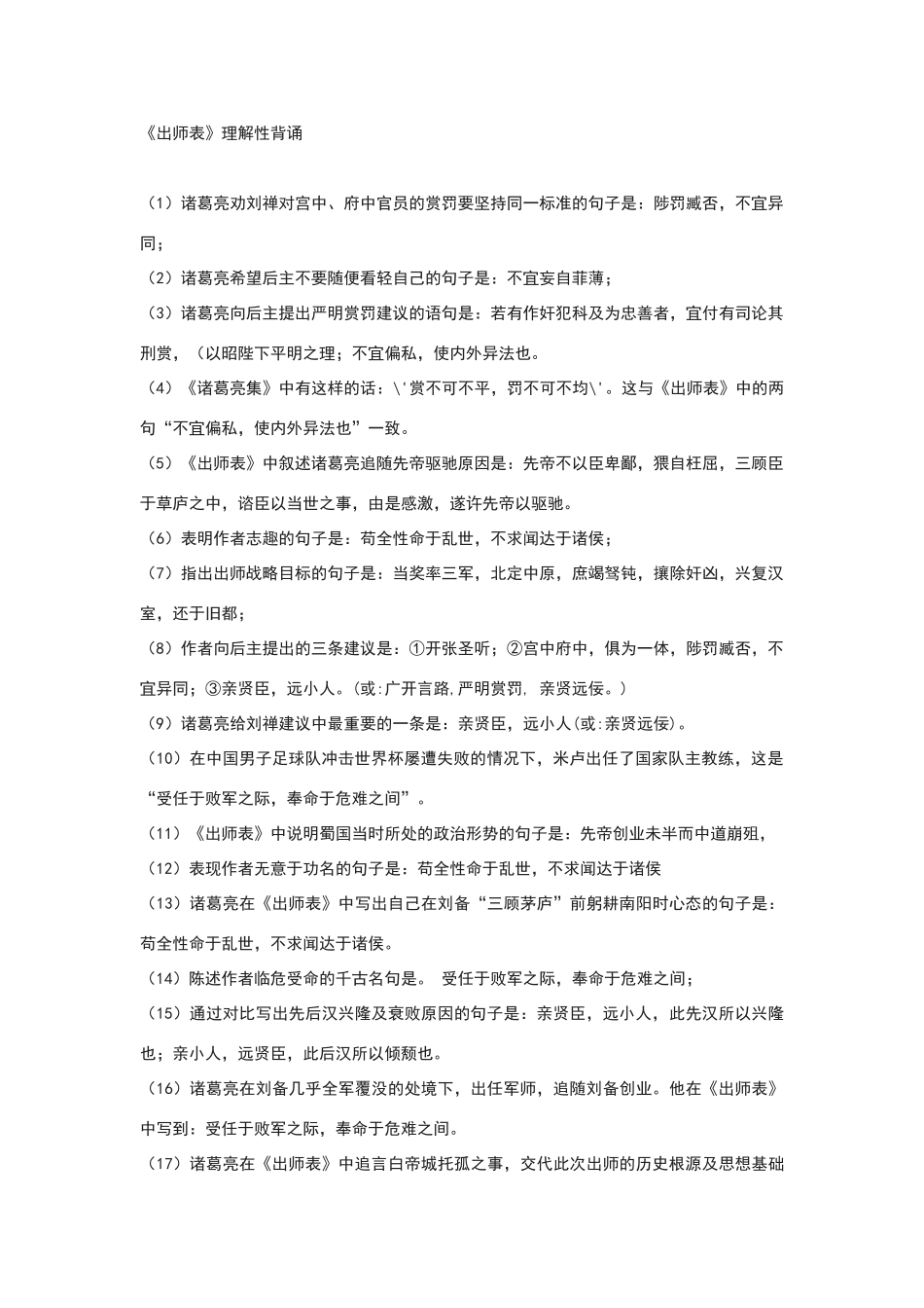 出师表理解性默写_第1页